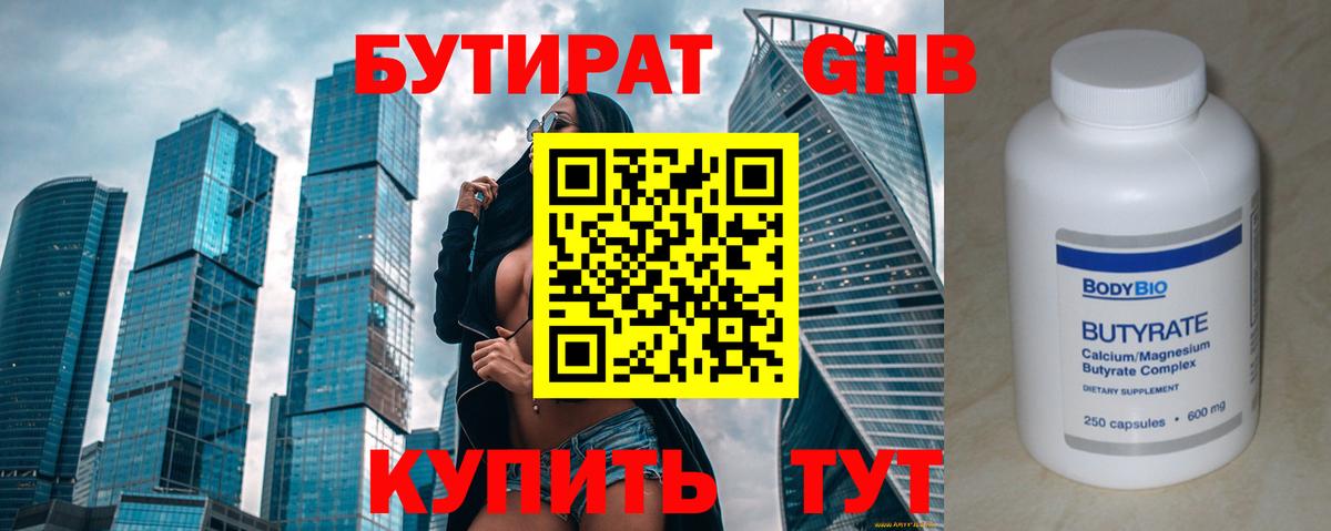 БУТИРАТ  Вход с VPN  Магнитогорск  БУТИРАТ BDO 33% 