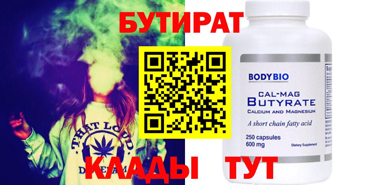 Бутират буратино Магнитогорск
