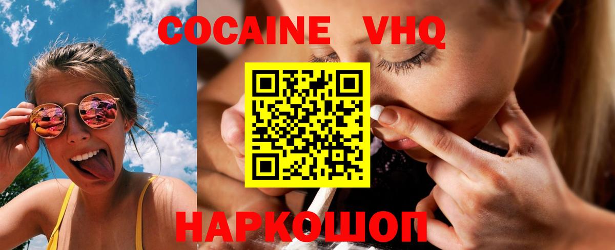 КОКАИН Перу  Вход с VPN  продажа наркотиков  Магнитогорск  Cocaine Колумбийский 