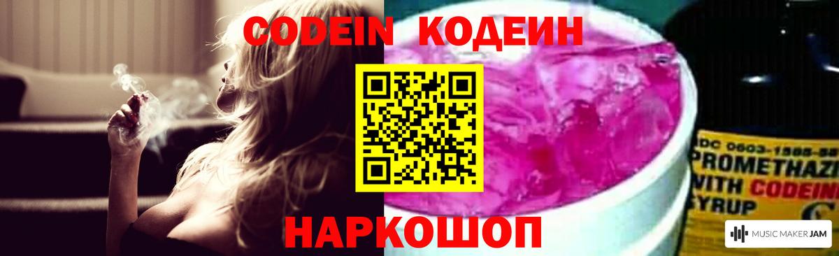 Кодеин напиток Lean (лин)  что такое наркотик  Магнитогорск  Вход с VPN  Кодеиновый сироп Lean Purple Drank 