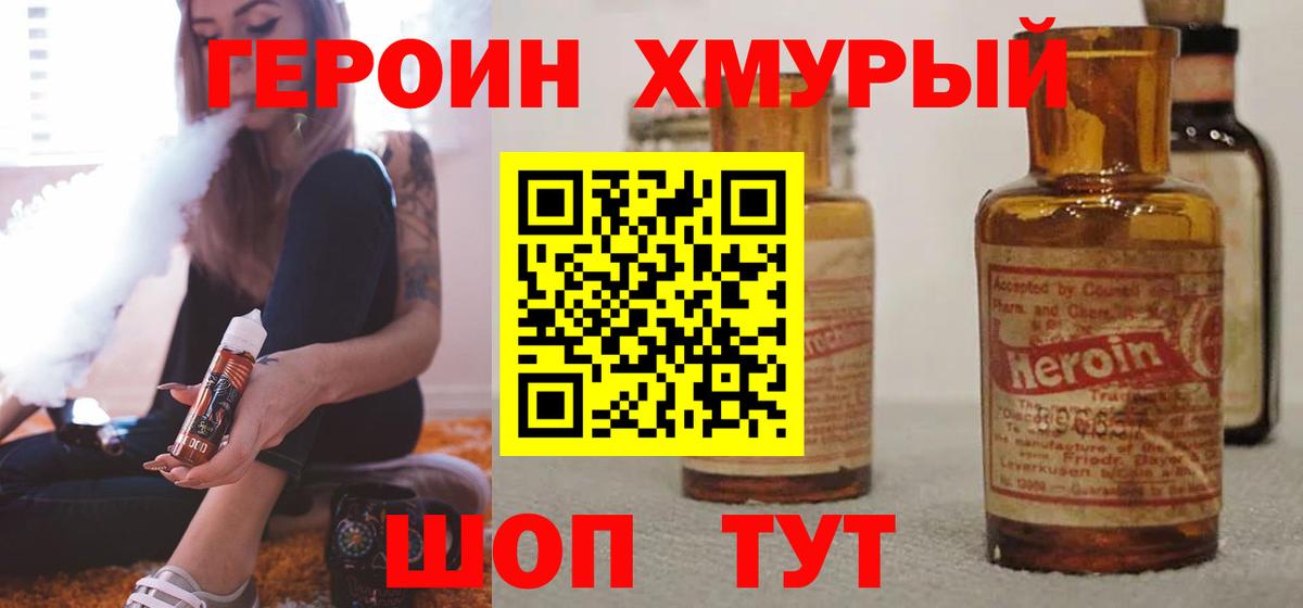 ГЕРОИН  Вход с VPN  Магнитогорск  Героин хмурый 