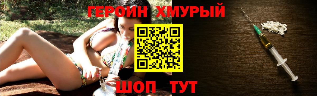 ГЕРОИН герыч Магнитогорск
