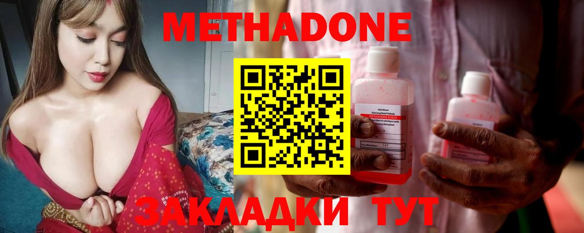 Метадон methadone Магнитогорск