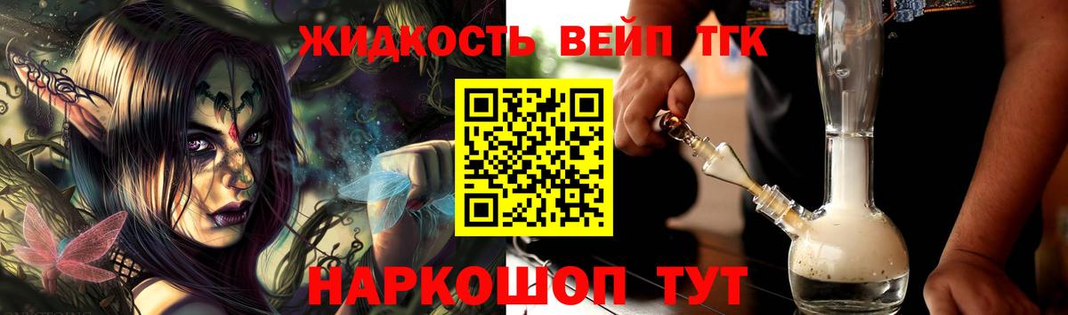 ТГК гашишное масло  Вход с VPN  Магнитогорск  Дистиллят ТГК вейп 